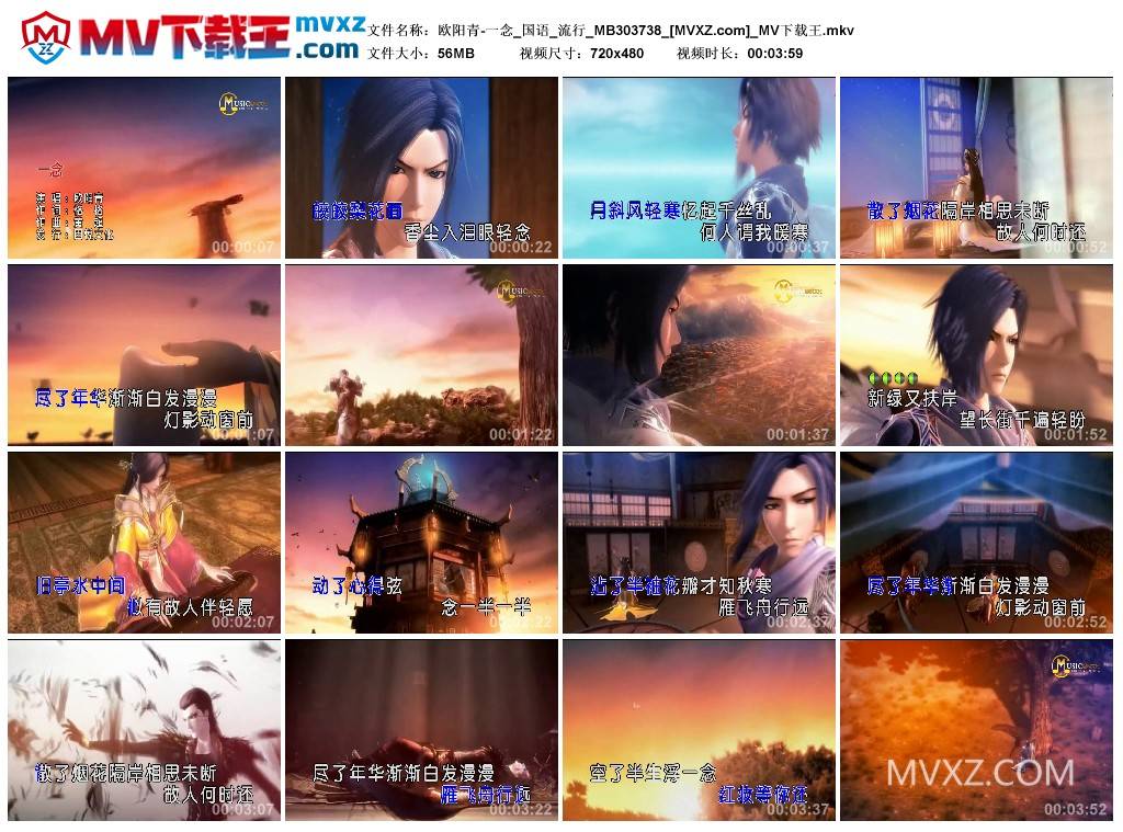 欧阳青-一念_国语_流行_MB303738